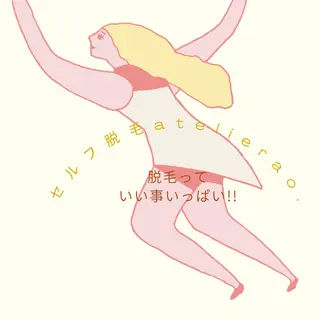 メンズ キッズ セルフ脱毛 atelier aoのエステ・リラクイメージ