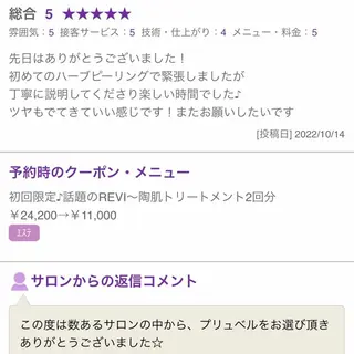 +belle プリュベルのエステ・リラクイメージ