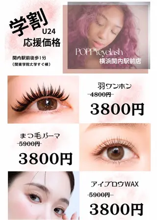 アイブロウ 関内駅前 POPPYマツエクのマツエク・マツパデザイン