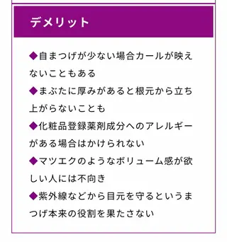 マツエク・マツパ 小沼 絵菜のマツエク・マツパデザイン