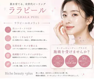 riche beautyPLUSのエステ・リラクイメージ