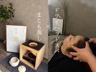 GARDEN. 真菰蒸しドライヘッドのエステ・リラクイメージ