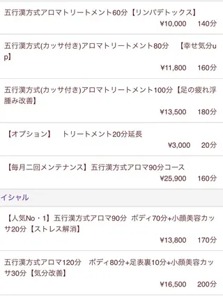 五行漢方アロマ 迷森のエステ・リラクイメージ