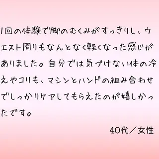 全身痩身✨ キレイサローネ新宿のエステ・リラクイメージ