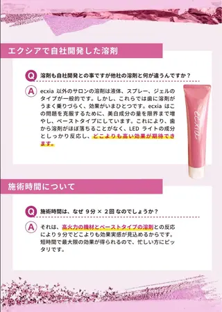 エクシア ホワイトニング西条店のその他イメージ