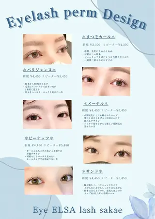 マツエク・マツパ Eye ELSA lash栄店🪞鷹野のマツエク・マツパデザイン