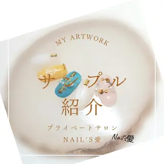 ネイル プライベートサロン Nail’s愛のネイルデザイン