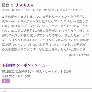 +belle プリュベルのエステ・リラクイメージ