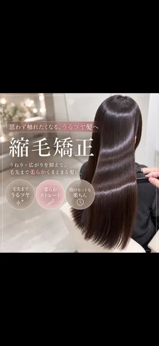 ロング 髪質改善　縮毛矯正 つやボブ／銀座／あおのヘアスタイル