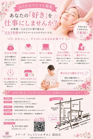 【安心ハンドテク】 メナード富田丘のエステ・リラクイメージ