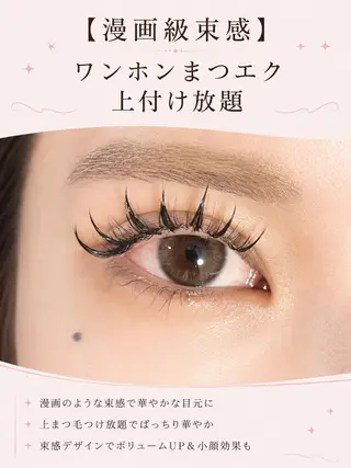 マツエク・マツパ foisalon 新宿西口店のマツエク・マツパデザイン