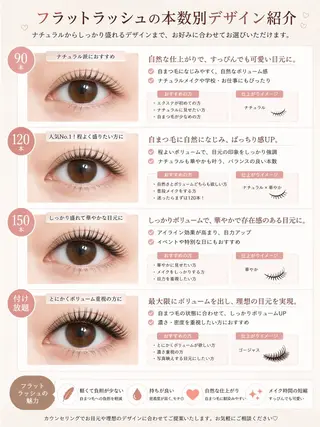 マツエク・マツパ Lash by foi新宿のマツエク・マツパデザイン