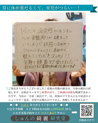 しゅんの  綺麗 研究室のエステ・リラクイメージ