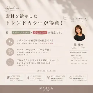 MOLLA ✂️辻のヘアスタイル