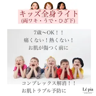 美容脱毛専門店 Lé pia レピアのエステ・リラクイメージ