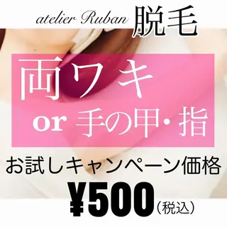 メゾンリュバン 天王寺店のエステ・リラクイメージ