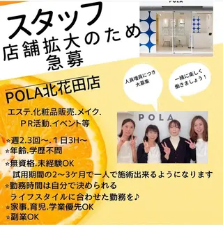 POLA北花田店吉田 りかのエステ・リラクイメージ