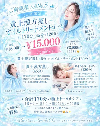 黄土漢方蒸し×温活 サロン hibikiのエステ・リラクイメージ