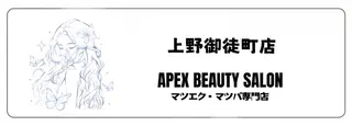 マツエク・マツパ APEX EYELASH上野店のマツエク・マツパデザイン