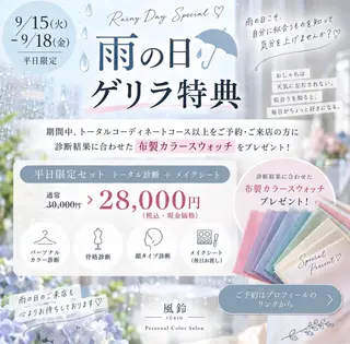 パーソナルカラー サロン風鈴のその他イメージ
