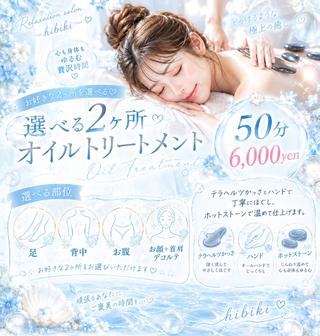 黄土漢方蒸し×温活 サロン hibikiのエステ・リラクイメージ