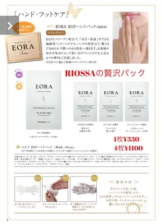 ネイル リオッサ オブ ラグーン神戸店のエステ・リラクイメージ