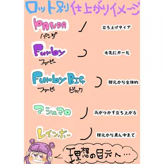 マツエク・マツパ ᴷᴬQᵁ ✮𝙺𝙰𝙽𝙰✮のマツエク・マツパデザイン