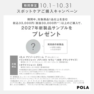 POLA大倉山 斎藤のエステ・リラクイメージ