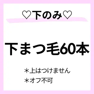 マツエク・マツパ 【asami】 ALRE♡小山店のマツエク・マツパデザイン
