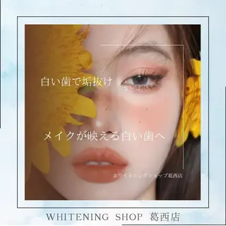 メンズ ホワイトニング ショップ葛西店のその他イメージ