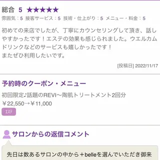 +belle プリュベルのエステ・リラクイメージ