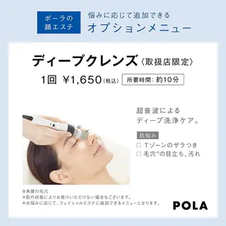 POLA北花田店吉田 りかのエステ・リラクイメージ