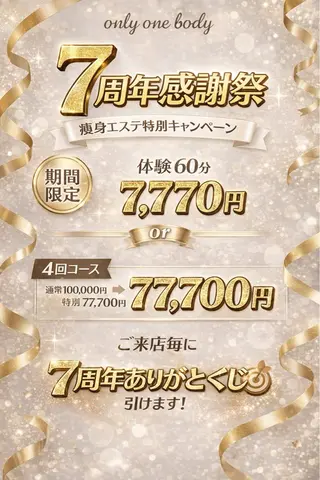 所沢 痩身エステサロンのエステ・リラクイメージ