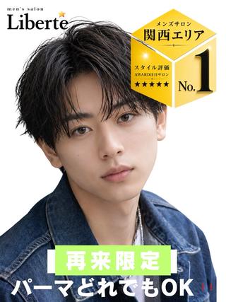 パーマ メンズ 心斎橋メンズサロン リベルテグエッジのヘアスタイル