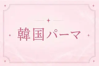 マツエク・マツパ 🎀memelu 【メメル】なかもず店のマツエク・マツパデザイン