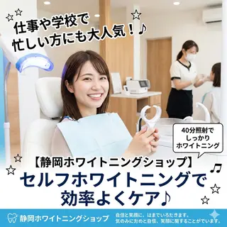 ホワイトニング ショップ葵区静岡駅店のその他イメージ