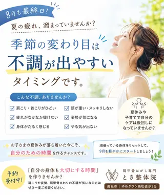 『肩甲骨はがし専門』 とき整体院のエステ・リラクイメージ