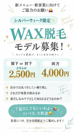 コハル整体サロン 早稲田駅徒歩2分のエステ・リラクイメージ