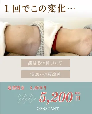 CONSTANT 🌿腸もみサロン🌿のエステ・リラクイメージ