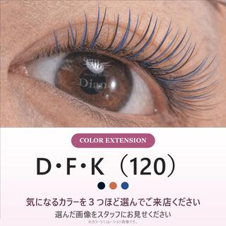 マツエク・マツパ ディアナ ひたちなか高場店仲田のマツエク・マツパデザイン
