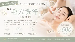 kamuromi🫧 harukaのエステ・リラクイメージ