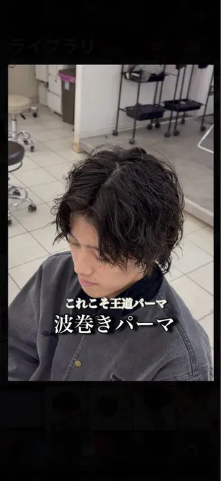 セミロング パーマ 成瀬スパイラル パーマ清水大隼のヘアスタイル