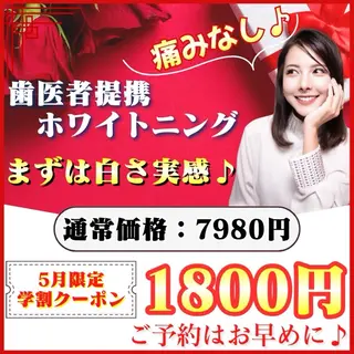 メンズ ホワイトニング専門店 10年の実績|樟葉駅のエステ・リラクイメージ