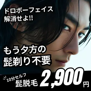 メンズ 有人型セルフサロン 脱毛/痩身/美顔のエステ・リラクイメージ