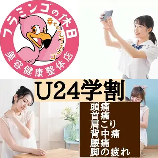 キッズ フラミンゴの休日高崎 美容健康整体店のエステ・リラクイメージ