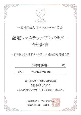 上級脱毛士 /小澤恵梨香のエステ・リラクイメージ
