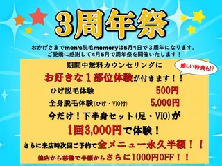 メンズ men's脱毛 memoryのエステ・リラクイメージ