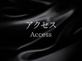 姿勢改善整体師 永山のエステ・リラクイメージ