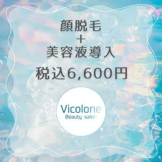 下北Vicolone 森★光脱毛、毛穴洗浄のエステ・リラクイメージ