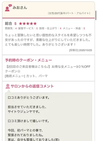 ショート パーマ 髪質改善 縮毛矯正 ロングヘア サイトウのヘアスタイル